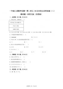 西师大版数学一年级上册第二单元《10以内的认识和加减(二)》单元测试卷-全网第一网赚项目资源库-中赚网 & 中创网 & 冒泡网 & 福缘网 - 小本轻创业与优质加盟项目首选平台