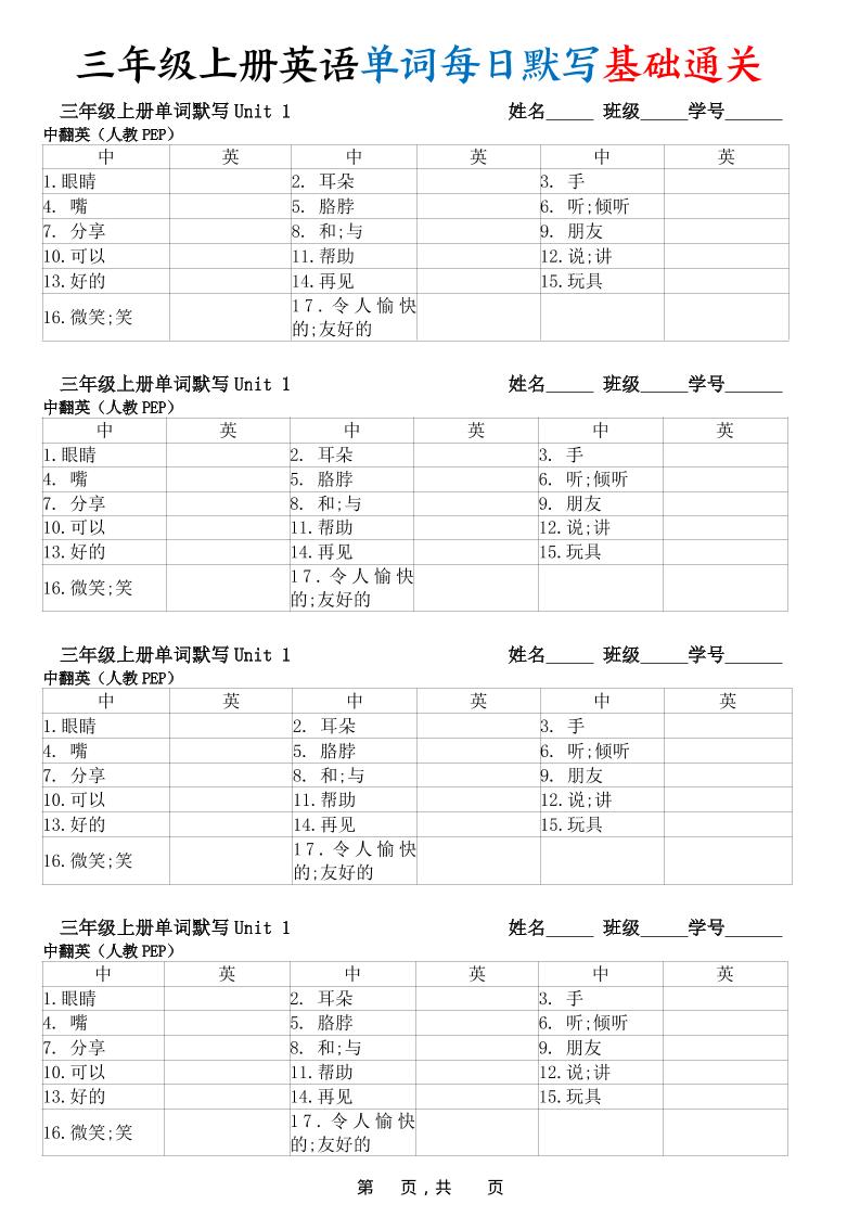 【暑假预习】新三上英语单词每日默写基础通关（人教PEP)12页-全网第一网赚项目资源库-中赚网 & 中创网 & 冒泡网 & 福缘网 - 小本轻创业与优质加盟项目首选平台