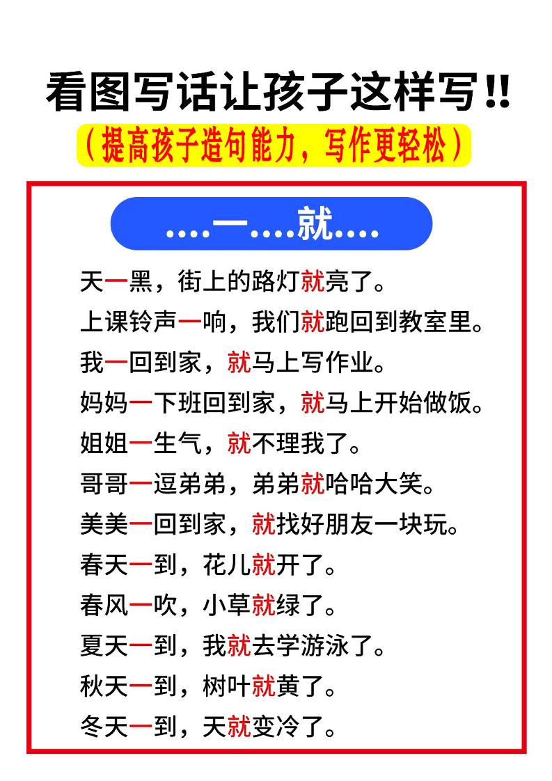 一上语文【常考关联词造句】