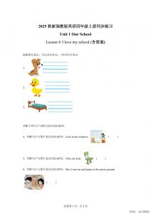 2025-2026学年闽教版（2024）英语四年级上册Unit1OurSchoolLesson4Ilovemyschool.（同步练）-全网第一网赚项目资源库-中赚网 & 中创网 & 冒泡网 & 福缘网 - 小本轻创业与优质加盟项目首选平台