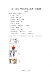译林版(三起)(2024)英语三年级上册Unit1Hello!单元测试-全网第一网赚项目资源库-中赚网 & 中创网 & 冒泡网 & 福缘网 - 小本轻创业与优质加盟项目首选平台