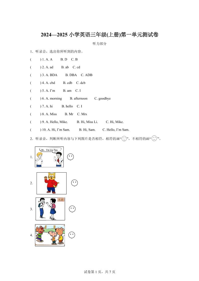 译林版（三起）（2024）英语三年级上册Unit1Hello！单元测试-全网第一网赚项目资源库-中赚网 & 中创网 & 冒泡网 & 福缘网 - 小本轻创业与优质加盟项目首选平台