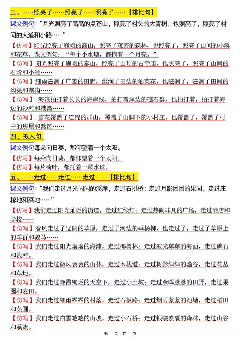 四上语文1-8单元句子仿写（8页）