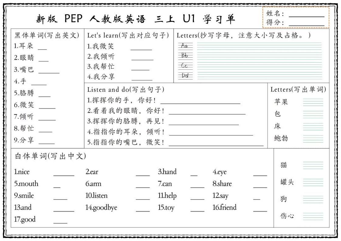 新版三上英语U1-U6单元学习单（人教PEP)-全网第一网赚项目资源库-中赚网 & 中创网 & 冒泡网 & 福缘网 - 小本轻创业与优质加盟项目首选平台