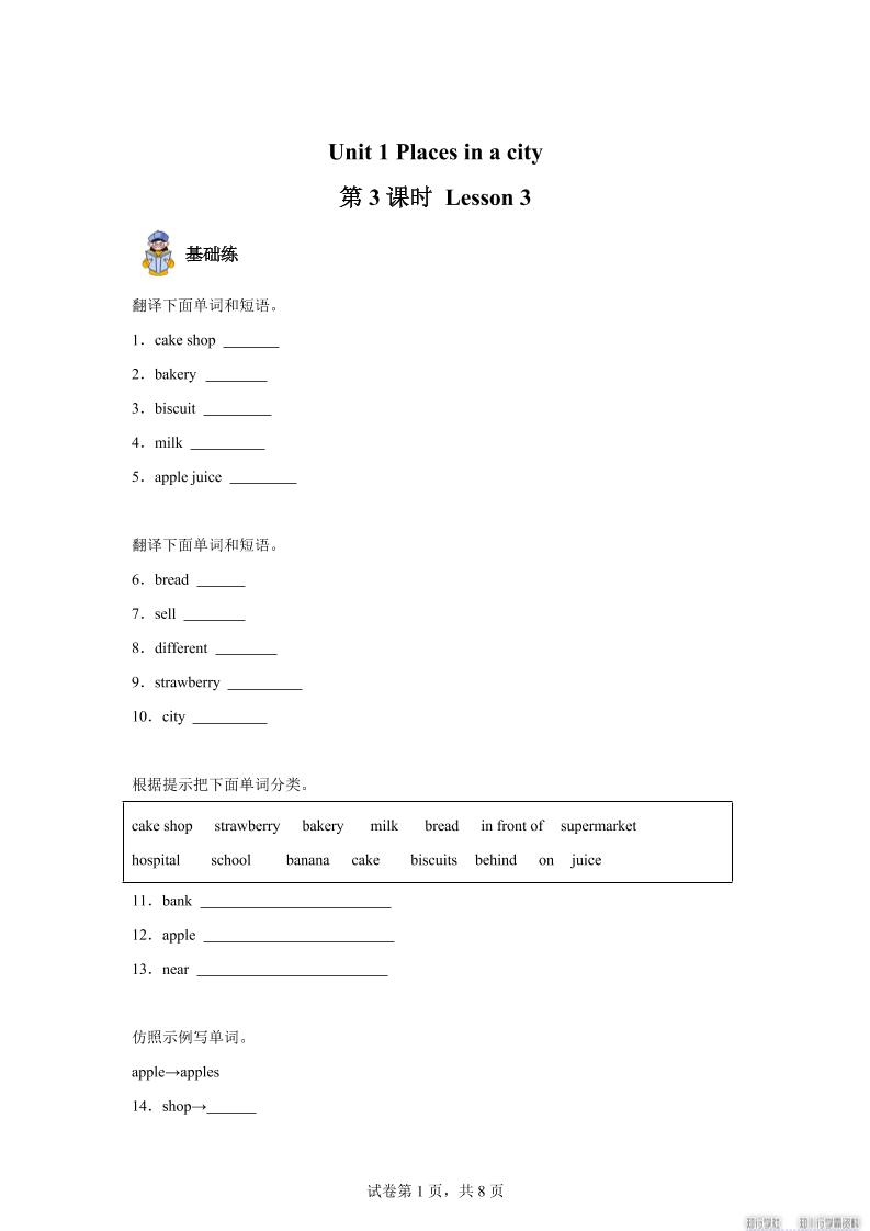 2025-2026学年英语人教大同版（2024）四年级上册Unit1Lesson3（分层作业）-全网第一网赚项目资源库-中赚网 & 中创网 & 冒泡网 & 福缘网 - 小本轻创业与优质加盟项目首选平台