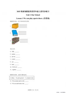 2025-2026学年闽教版（2024）英语四年级上册Unit1OurSchoolLesson1Wecanplaysportsthere(同步练)-全网第一网赚项目资源库-中赚网 & 中创网 & 冒泡网 & 福缘网 - 小本轻创业与优质加盟项目首选平台