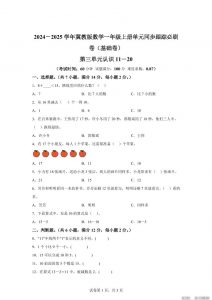 冀教版数学一年级上册第三单元《认识11-20》单元测试卷（基础卷）-全网第一网赚项目资源库-中赚网 & 中创网 & 冒泡网 & 福缘网 - 小本轻创业与优质加盟项目首选平台