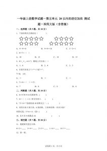 西师大版数学一年级上册第五单元《20以内的进位加法》单元测试卷-全网第一网赚项目资源库-中赚网 & 中创网 & 冒泡网 & 福缘网 - 小本轻创业与优质加盟项目首选平台