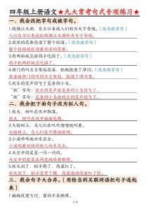 四上语文九大常考句式专项练习(含答案12页)-全网第一网赚项目资源库-中赚网 & 中创网 & 冒泡网 & 福缘网 - 小本轻创业与优质加盟项目首选平台