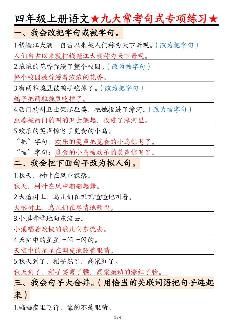 四上语文九大常考句式专项练习（含答案12页）-全网第一网赚项目资源库-中赚网 & 中创网 & 冒泡网 & 福缘网 - 小本轻创业与优质加盟项目首选平台