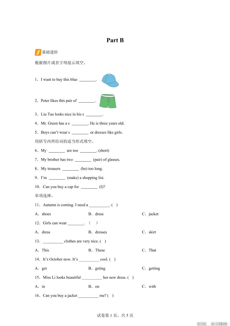 闽教版英语六年级上册Unit4PartB练习卷-全网第一网赚项目资源库-中赚网 & 中创网 & 冒泡网 & 福缘网 - 小本轻创业与优质加盟项目首选平台