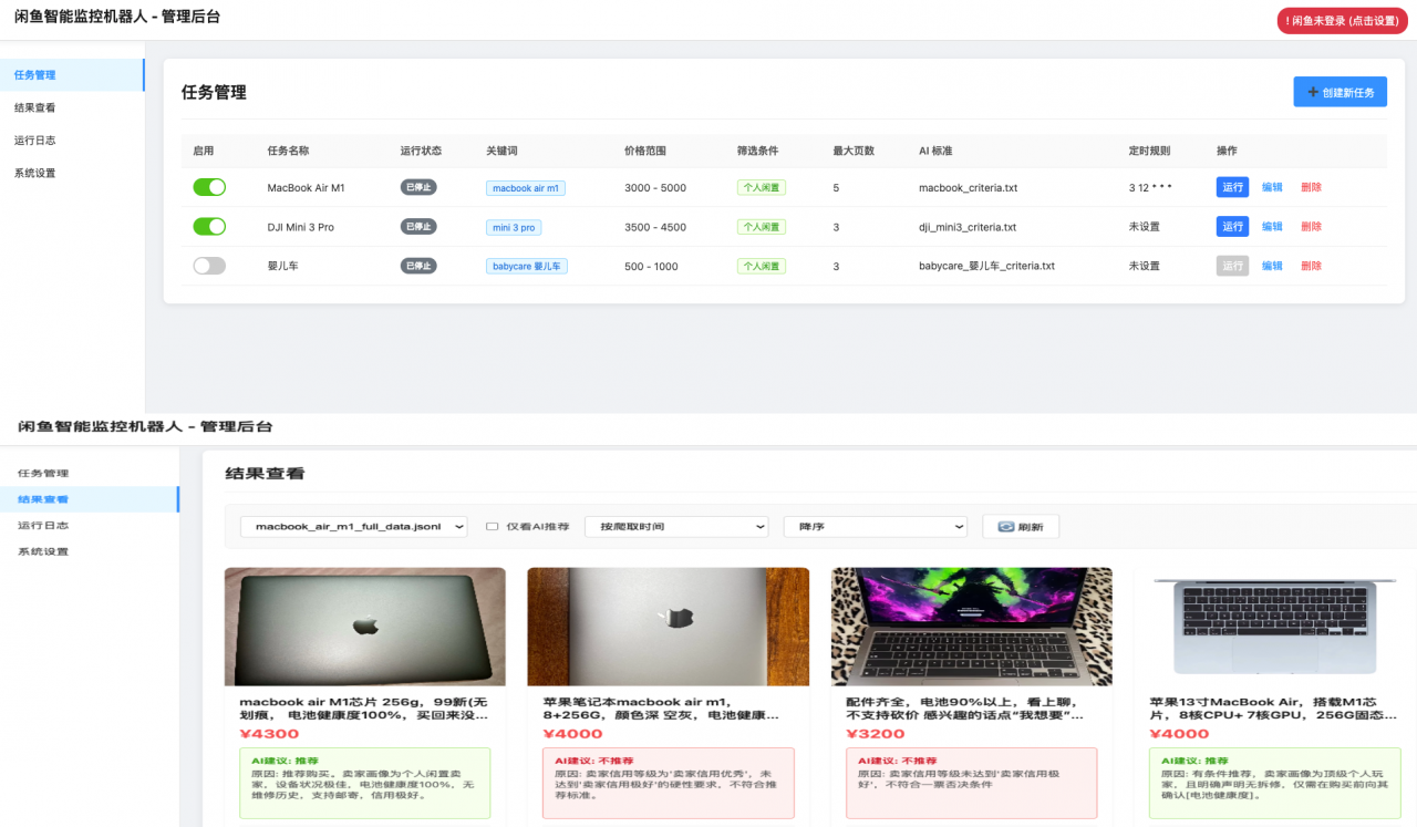 闲鱼智能监控机器人 闲鱼任务监控分析系统-全网第一网赚项目资源库-中赚网 & 中创网 & 冒泡网 & 福缘网 - 小本轻创业与优质加盟项目首选平台