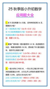 【2025秋新版】小升初数学应用题大全-全网第一网赚项目资源库-中赚网 & 中创网 & 冒泡网 & 福缘网 - 小本轻创业与优质加盟项目首选平台