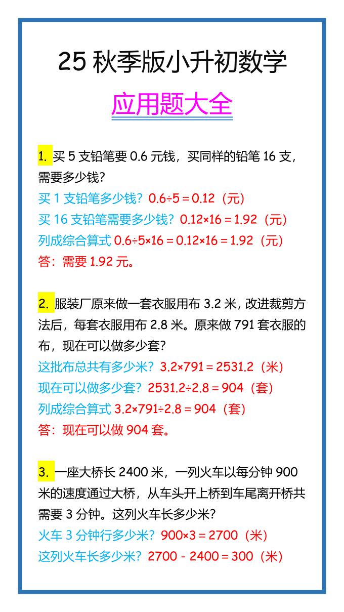 【2025秋新版】小升初数学应用题大全-全网第一网赚项目资源库-中赚网 & 中创网 & 冒泡网 & 福缘网 - 小本轻创业与优质加盟项目首选平台