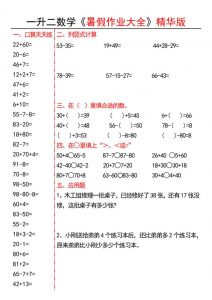 一升二数学暑假作业精华版15页-二上数学-全网第一网赚项目资源库-中赚网 & 中创网 & 冒泡网 & 福缘网 - 小本轻创业与优质加盟项目首选平台