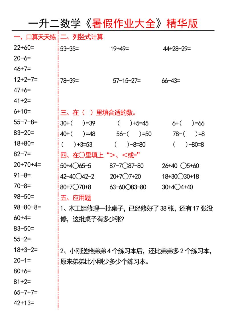 一升二数学暑假作业精华版15页-二上数学-全网第一网赚项目资源库-中赚网 & 中创网 & 冒泡网 & 福缘网 - 小本轻创业与优质加盟项目首选平台