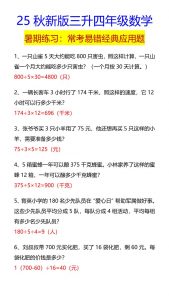 【2025秋新版】四年级数学常考易错经典应用题-四上数学-全网第一网赚项目资源库-中赚网 & 中创网 & 冒泡网 & 福缘网 - 小本轻创业与优质加盟项目首选平台