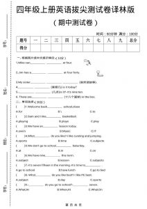 四上译林英语期中拔尖测试卷《译林版》-全网第一网赚项目资源库-中赚网 & 中创网 & 冒泡网 & 福缘网 - 小本轻创业与优质加盟项目首选平台