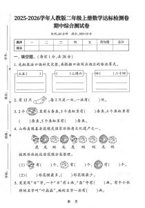 25年二上数学期中综合达标检测卷（人教版）含答案5页-全网第一网赚项目资源库-中赚网 & 中创网 & 冒泡网 & 福缘网 - 小本轻创业与优质加盟项目首选平台