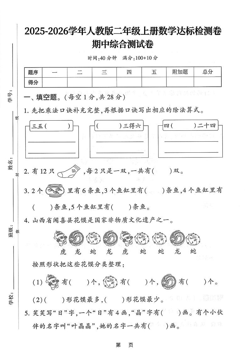 25年二上数学期中综合达标检测卷（人教版）含答案5页-全网第一网赚项目资源库-中赚网 & 中创网 & 冒泡网 & 福缘网 - 小本轻创业与优质加盟项目首选平台