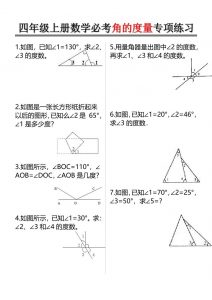四上数学必考角的度量专项练习（含答案6页）-全网第一网赚项目资源库-中赚网 & 中创网 & 冒泡网 & 福缘网 - 小本轻创业与优质加盟项目首选平台