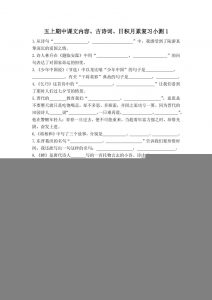 五上语文期中古诗词日积月累复习小测（附答案）-全网第一网赚项目资源库-中赚网 & 中创网 & 冒泡网 & 福缘网 - 小本轻创业与优质加盟项目首选平台