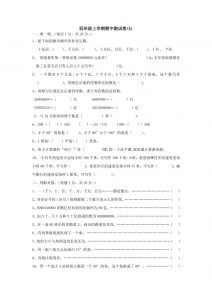 四上西师版数学期中检测卷.1-全网第一网赚项目资源库-中赚网 & 中创网 & 冒泡网 & 福缘网 - 小本轻创业与优质加盟项目首选平台