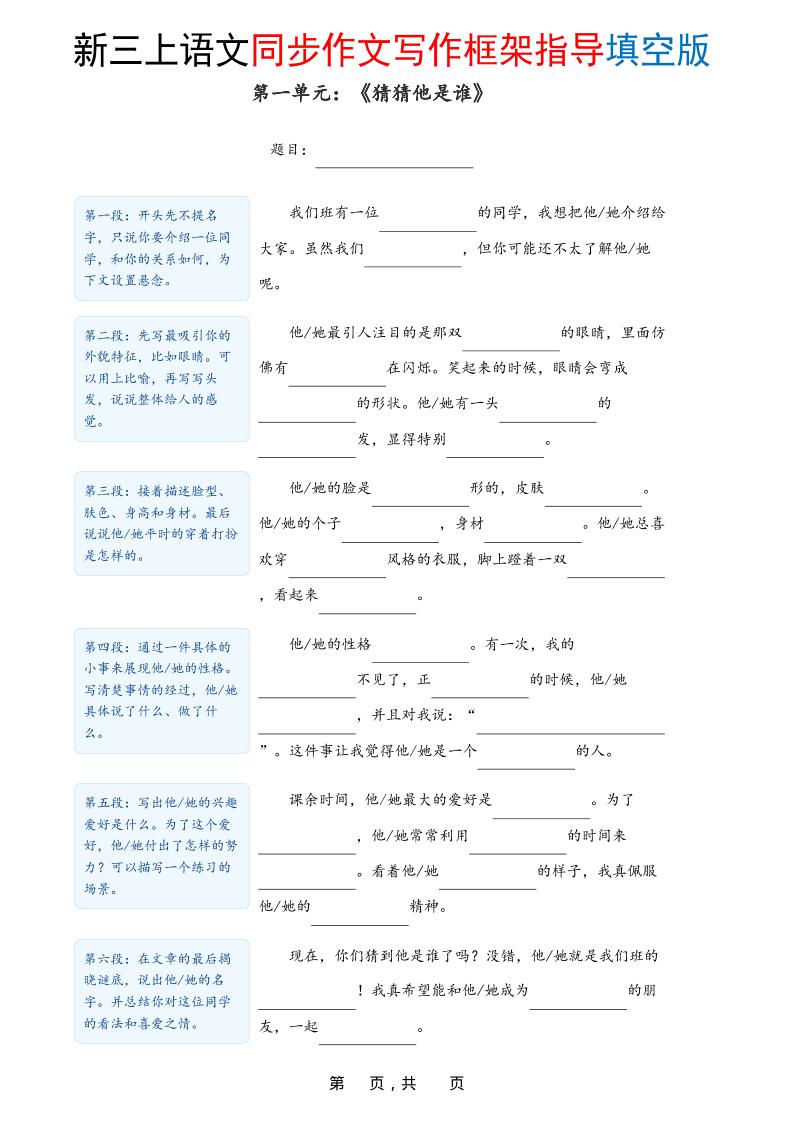 新三上语文1-8单元同步作文写作框架指导填空版（含答案16页）-全网第一网赚项目资源库-中赚网 & 中创网 & 冒泡网 & 福缘网 - 小本轻创业与优质加盟项目首选平台