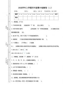 四上北师大数学期中检测卷.2-全网第一网赚项目资源库-中赚网 & 中创网 & 冒泡网 & 福缘网 - 小本轻创业与优质加盟项目首选平台