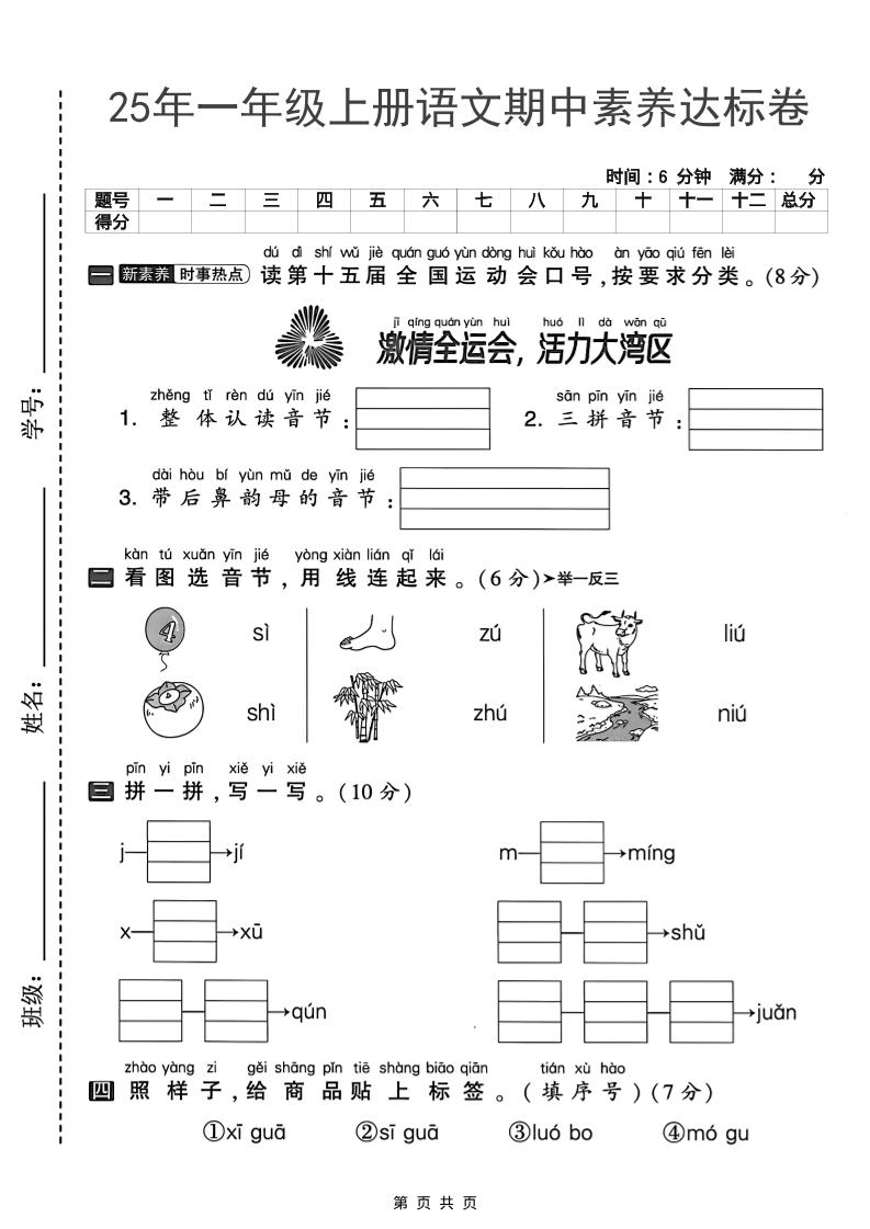 25年一年级上册语文期中素养达标卷（含答案5页）-全网第一网赚项目资源库-中赚网 & 中创网 & 冒泡网 & 福缘网 - 小本轻创业与优质加盟项目首选平台