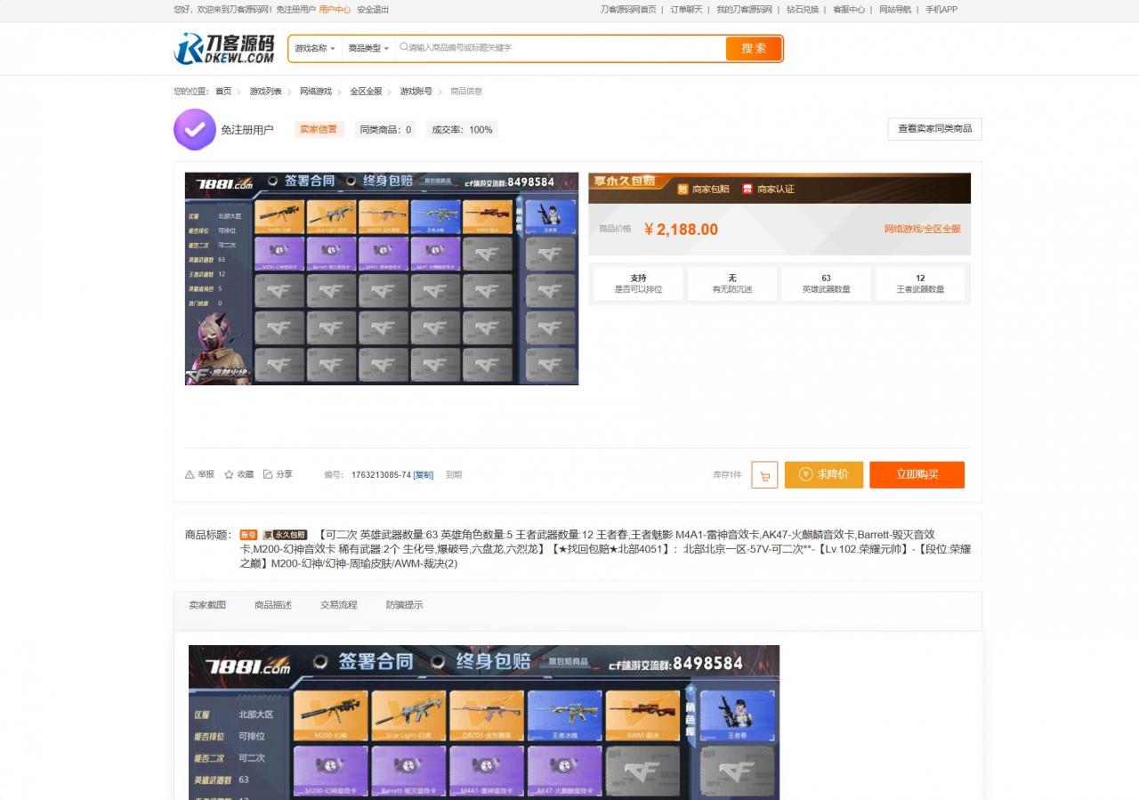 最新网络游戏账户交易平台系统源码 全开源版本 全新UI