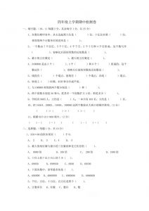 四上西师版数学期中检测卷.2-全网第一网赚项目资源库-中赚网 & 中创网 & 冒泡网 & 福缘网 - 小本轻创业与优质加盟项目首选平台