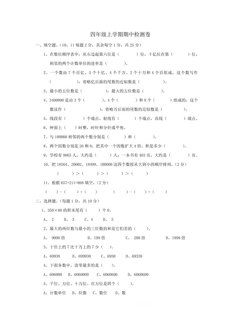 四上西师版数学期中检测卷.2-全网第一网赚项目资源库-中赚网 & 中创网 & 冒泡网 & 福缘网 - 小本轻创业与优质加盟项目首选平台