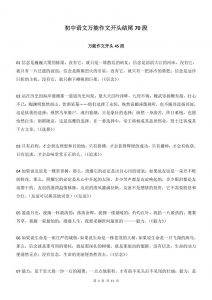 新八年级上语文万能作文开头结尾70段-全网第一网赚项目资源库-中赚网 & 中创网 & 冒泡网 & 福缘网 - 小本轻创业与优质加盟项目首选平台