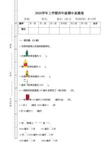 四上苏教版数学期中检测卷.1-全网第一网赚项目资源库-中赚网 & 中创网 & 冒泡网 & 福缘网 - 小本轻创业与优质加盟项目首选平台