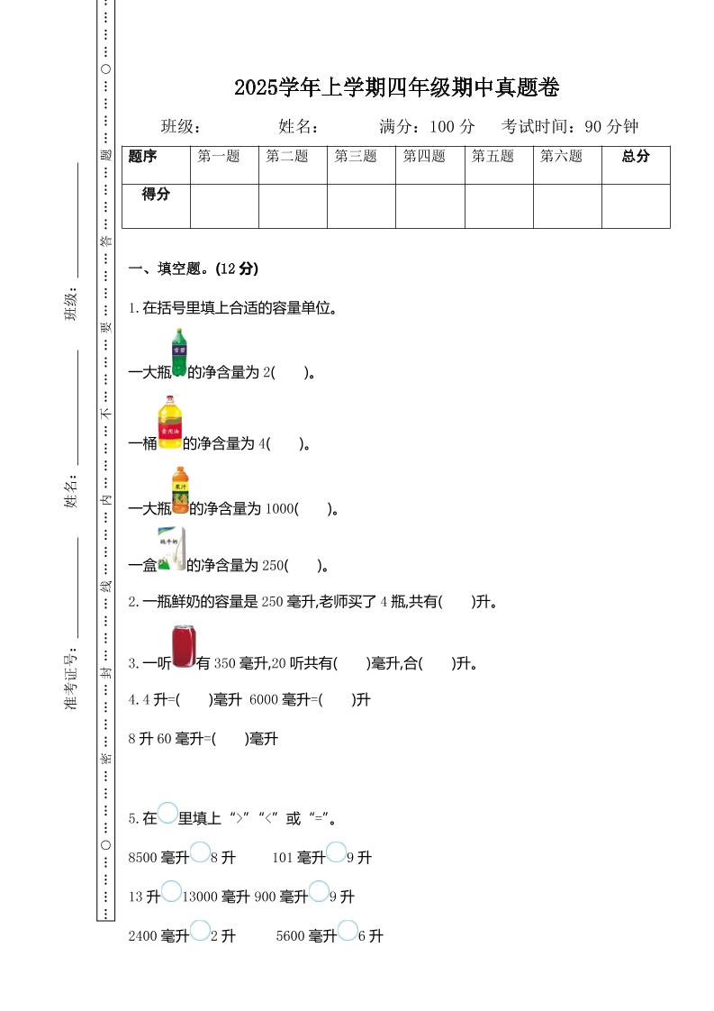 四上苏教版数学期中检测卷.1-全网第一网赚项目资源库-中赚网 & 中创网 & 冒泡网 & 福缘网 - 小本轻创业与优质加盟项目首选平台