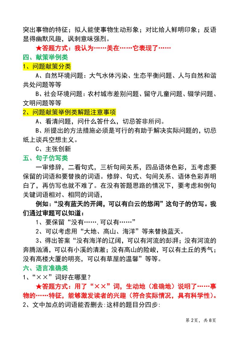 七年级上语文阅读答题技巧与应试策略