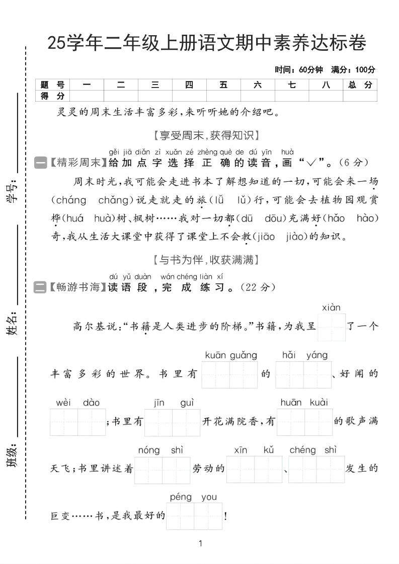 25学年二上语文期中素养达标卷（含答案5页）-全网第一网赚项目资源库-中赚网 & 中创网 & 冒泡网 & 福缘网 - 小本轻创业与优质加盟项目首选平台