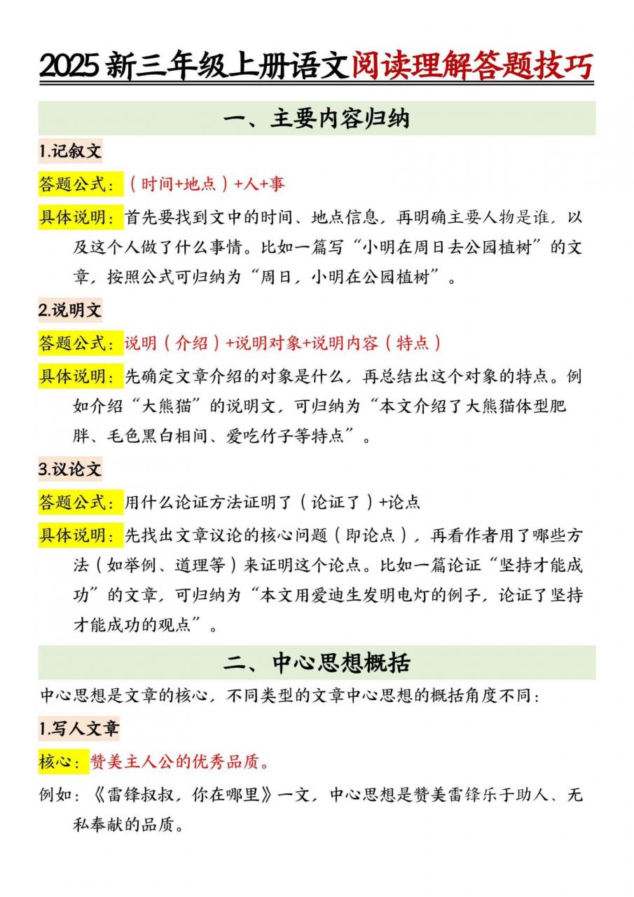 25新三上语文阅读理解答题技巧（7页）记叙文-全网第一网赚项目资源库-中赚网 & 中创网 & 冒泡网 & 福缘网 - 小本轻创业与优质加盟项目首选平台