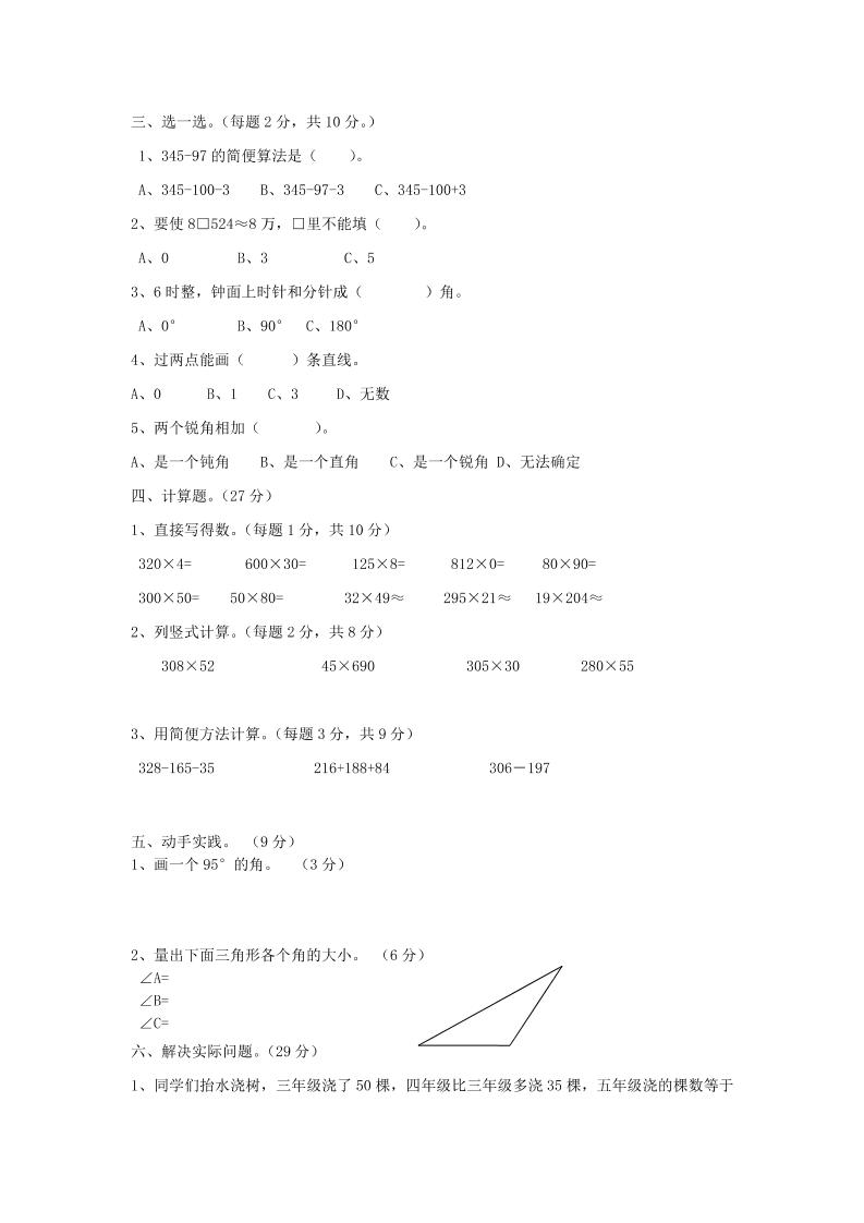 四上西师版数学期中检测卷.1