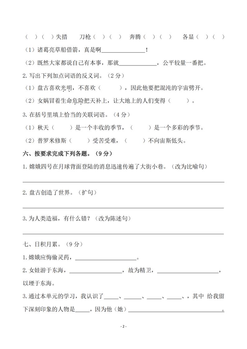 四年级上语文第四单元检测试卷3