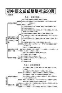 八年级上语文答题模式-全网第一网赚项目资源库-中赚网 & 中创网 & 冒泡网 & 福缘网 - 小本轻创业与优质加盟项目首选平台