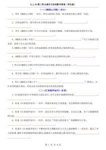 七年级上语文第3单元课外古诗词默写背诵-全网第一网赚项目资源库-中赚网 & 中创网 & 冒泡网 & 福缘网 - 小本轻创业与优质加盟项目首选平台