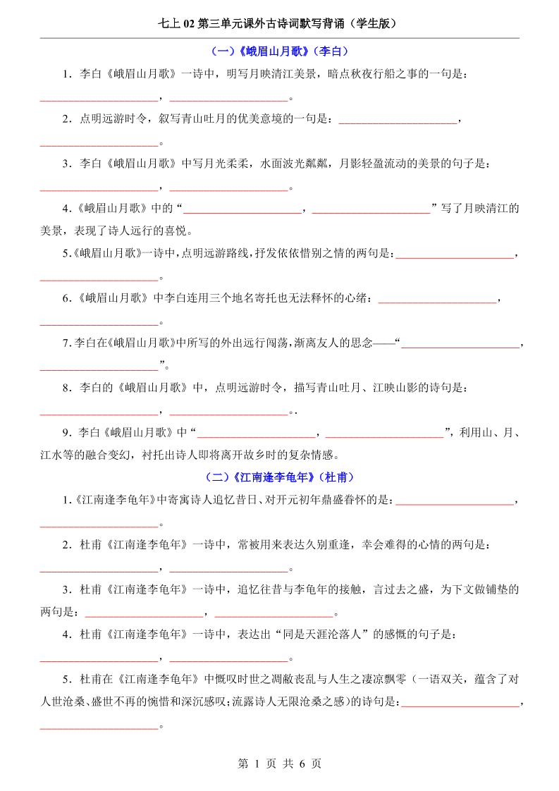 七年级上语文第3单元课外古诗词默写背诵-全网第一网赚项目资源库-中赚网 & 中创网 & 冒泡网 & 福缘网 - 小本轻创业与优质加盟项目首选平台