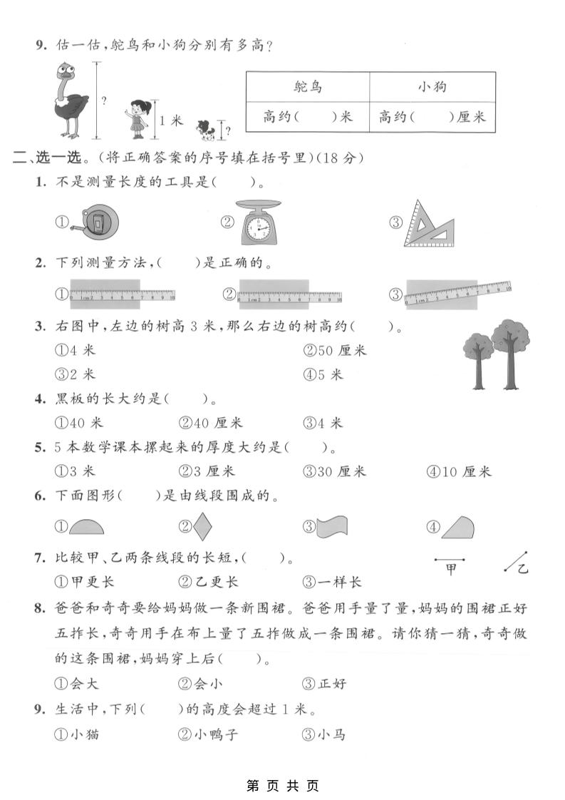 二年级上数学第四单元拔尖测试卷2《人教版》