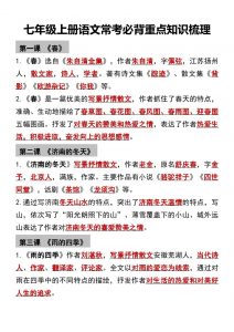 七年级上语文常考必背重点知识梳理-全网第一网赚项目资源库-中赚网 & 中创网 & 冒泡网 & 福缘网 - 小本轻创业与优质加盟项目首选平台