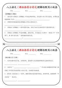 新八年级上语文理解性默写小纸条-全网第一网赚项目资源库-中赚网 & 中创网 & 冒泡网 & 福缘网 - 小本轻创业与优质加盟项目首选平台