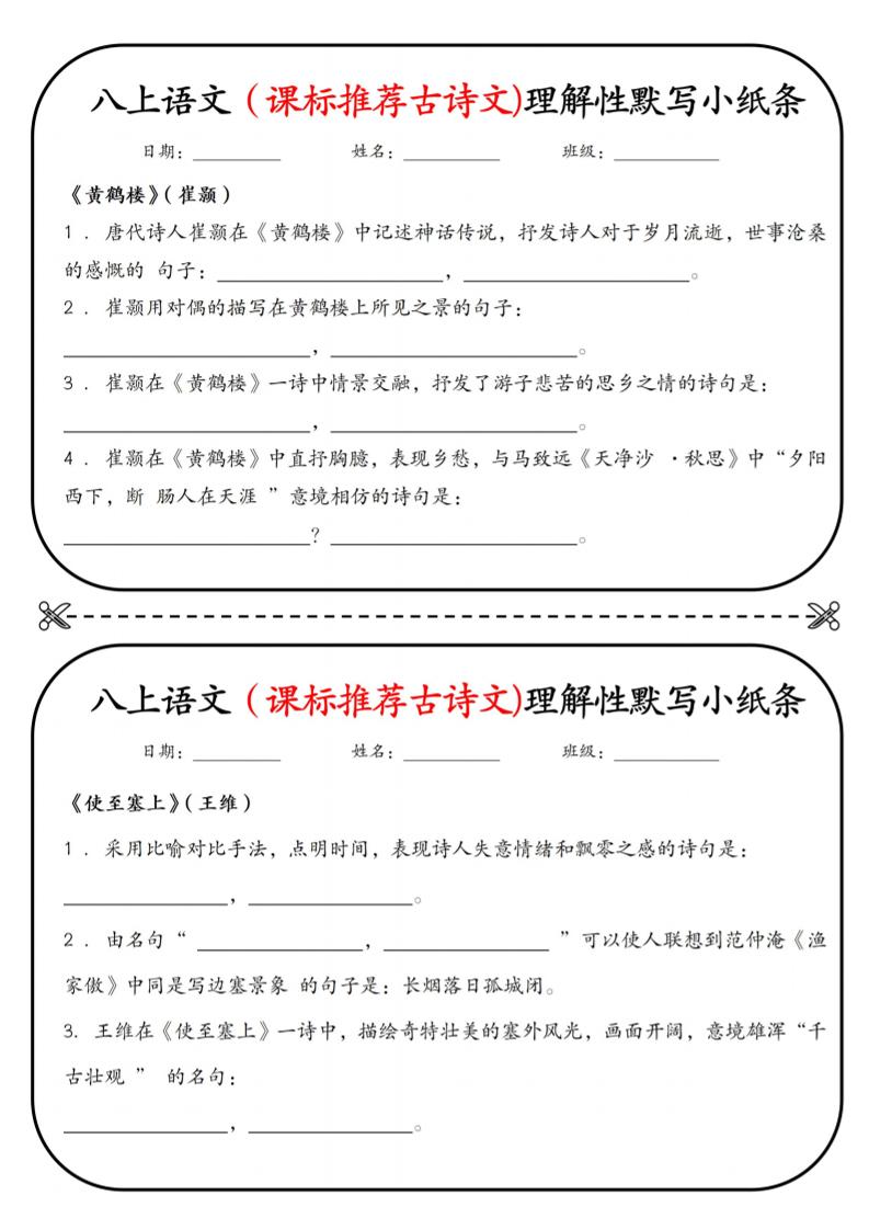 新八年级上语文理解性默写小纸条-全网第一网赚项目资源库-中赚网 & 中创网 & 冒泡网 & 福缘网 - 小本轻创业与优质加盟项目首选平台