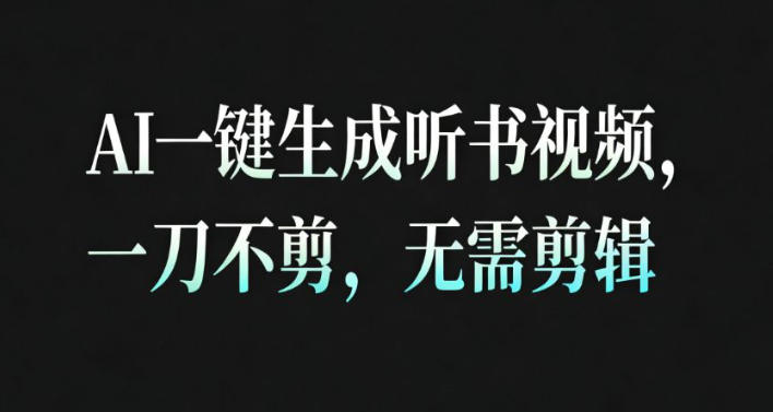 AI一键生成安睡疗愈视频，30S一条制作一条视频，一刀不剪，无需剪辑，完播率超高，带货带书杠杠的！-全网第一网赚项目资源库-中赚网 & 中创网 & 冒泡网 & 福缘网 - 小本轻创业与优质加盟项目首选平台