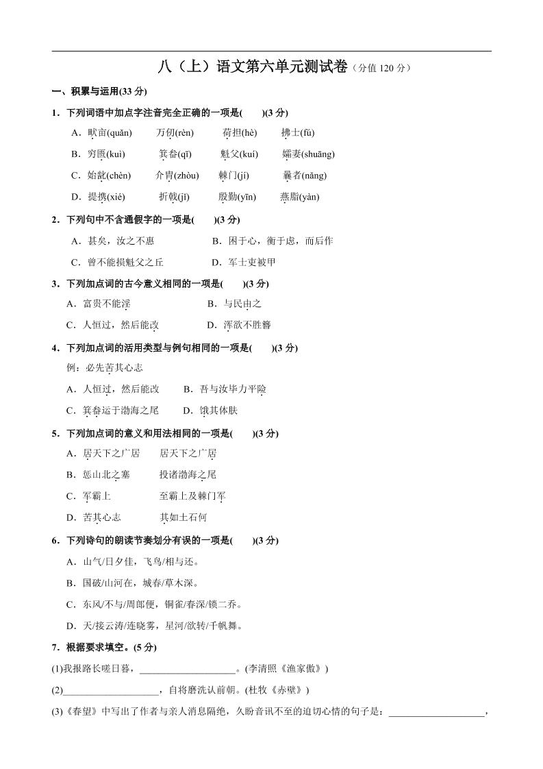 八年级上语文第6单元测试卷-全网第一网赚项目资源库-中赚网 & 中创网 & 冒泡网 & 福缘网 - 小本轻创业与优质加盟项目首选平台